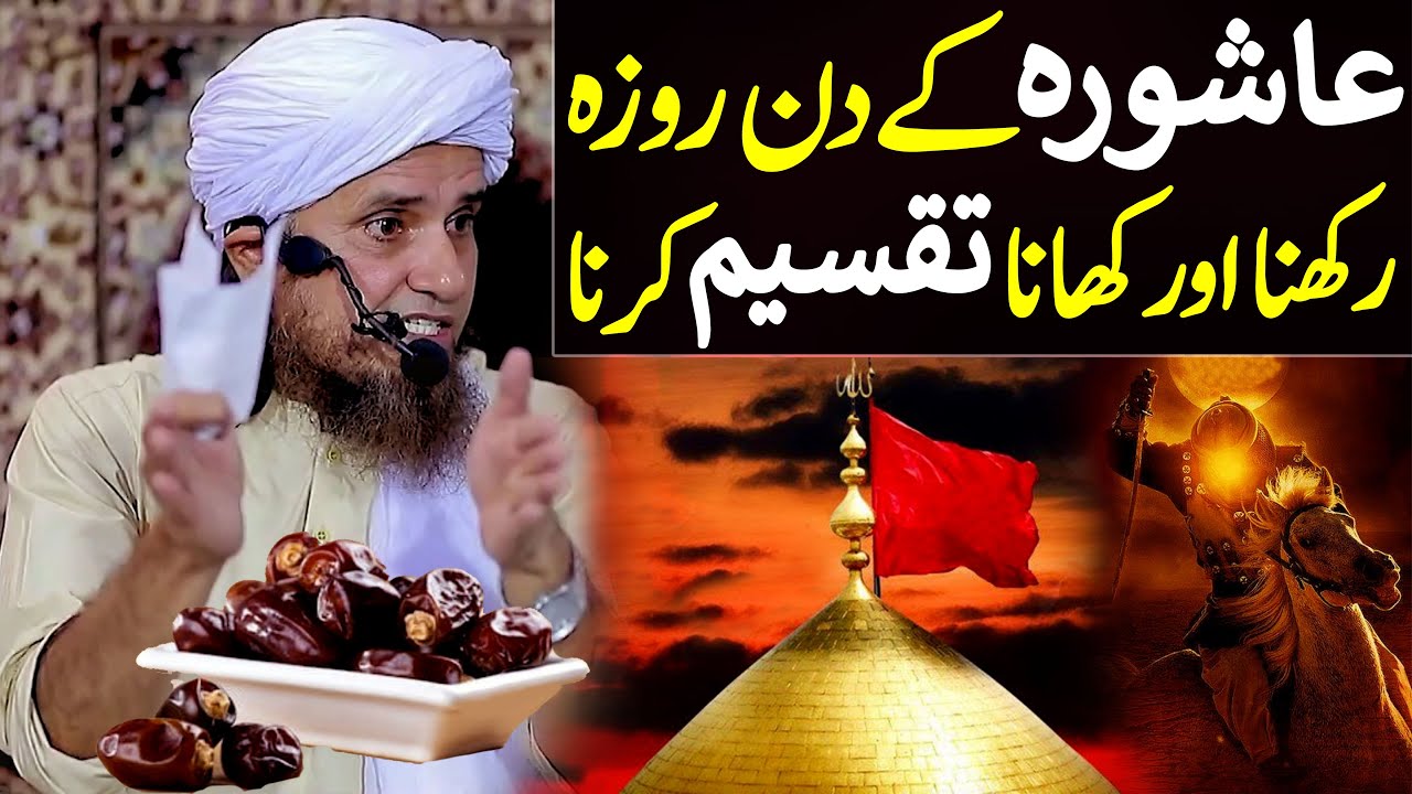 Ashura Ke Din Roza Rakhna Aur Khana Taqseem Karna | Mufti Tariq Masood Special | Muharram 2022